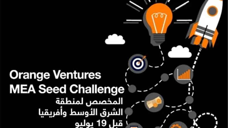 اورنچ مصر تطلق أول واكبر تحدي رقمي لتمويل ودعم المشاريع التكنولوجية لرواد الأعمال والشركات الناشئة