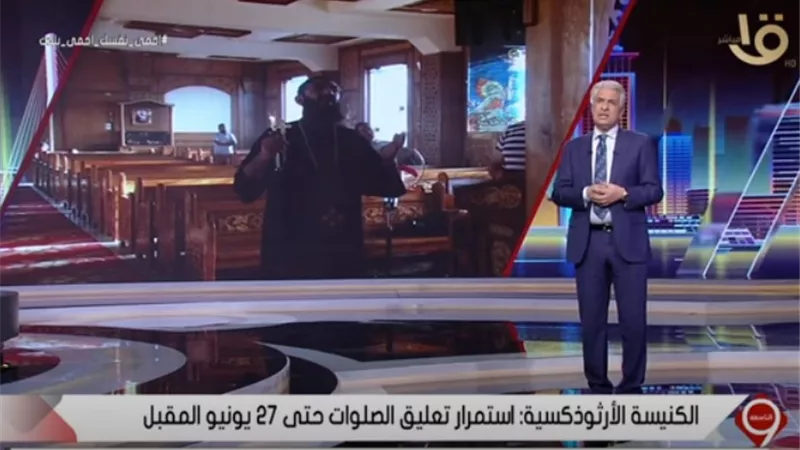 المتحدث باسم الكنيسة الأرثوذكسية: سنحتفل بالعيد فى الكنائس بـ6 أفراد .. فيديو
