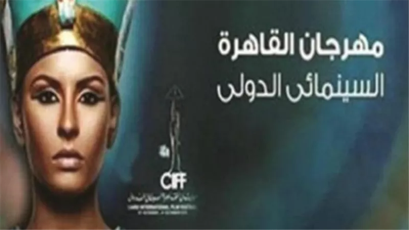 مهرجان القاهرة السينمائي يعلن عن فتح باب التقدم للمشاركة فى الدورة الـ 42