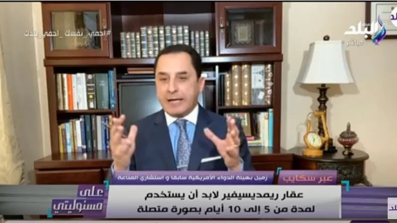 مصر تستعد لتصنيعه .. كيف يعالج ريمديسيفير فيروس كورونا ؟..فيديو