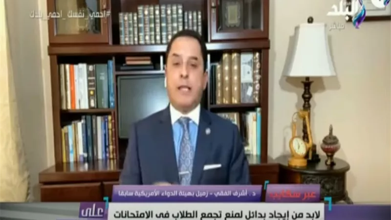 أستاذ مناعة: إجراء امتحانات الثانوية العامة والسنوات النهائية في الجامعات خطر على الطلاب في زمن كورونا ..فيديو