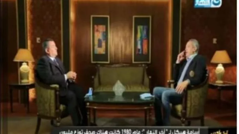 هيكل: تعامل الكوادر الإعلامية في ماسبيرو كـ