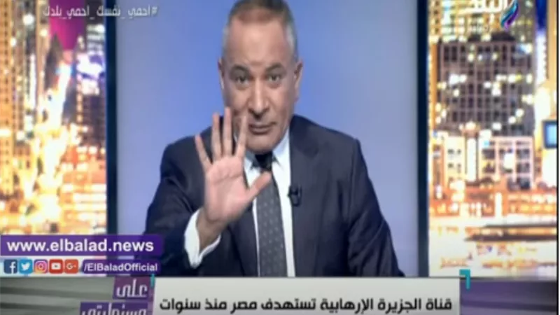 أحمد موسى يفضح الخماسي الإرهابي داخل قناة الجزيرة ..فيديو