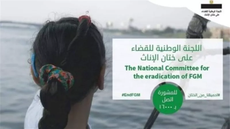 الوطنية للقضاء على ختان الاناث تشكر النائب العام لإحالة طبيب ووالد ثلاث فتيات للمحاكمة