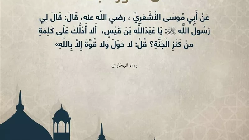 تعرف على .. كنز من كنوز الجنة