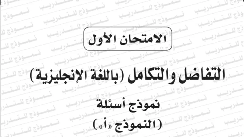 نموذج امتحان بوكليت مادة التفاضل والتكامل باللغة الانجليزية للثانوية العامة 2020/2019