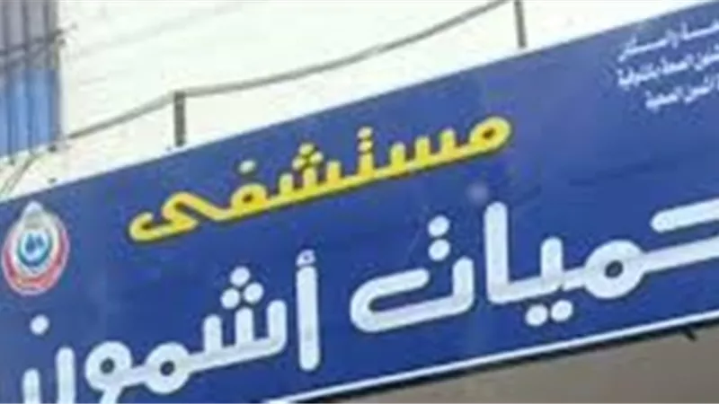 أسرة العناية المركزة فى مخازن حميات أشمون تبحث عن إنقاذها لحياة المصابين بكورونا
