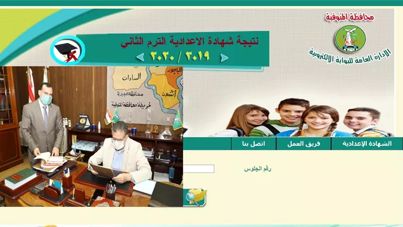 بالإسم ورقم الجلوس نتيجة الشهادة الإعدادية بالمنوفية دور مايو 2020 بنسبة نجاح 99,74 %