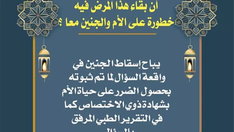 ما حكم إسقاط الجنين قبل نفخ الروح فيه؟ .. تعرف على الإجابة
