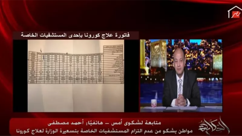مواطن يكشف تفاصيل تدخل النائب العام لخروج والده من المستشفى قبل دفع الأتعاب.. فيديو