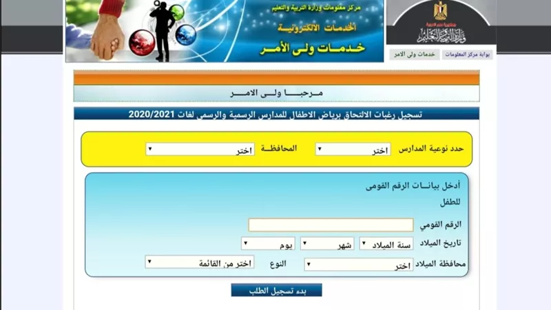 التعليم تتيح رابطاً جديداً للتقديم لمرحلة رياض الأطفال