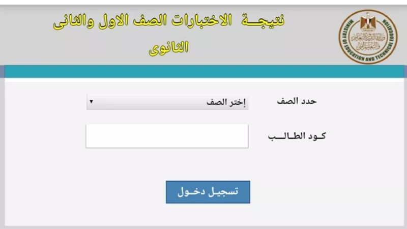 ننشر طريقة تقديم شكاوي طلاب الصفين الاول والثاني الثانوي من حجب نتائج الامتحانات
