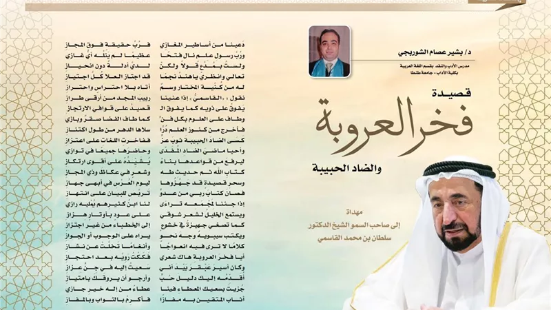مجمع اللغة العربية بالشارقة يصدر العدد الثالث من 