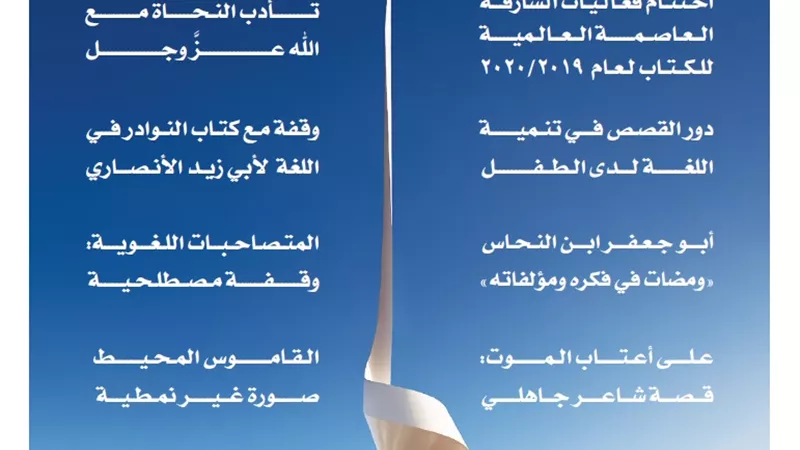 مجمع اللغة العربية بالشارقة يصدر العدد الثالث من 