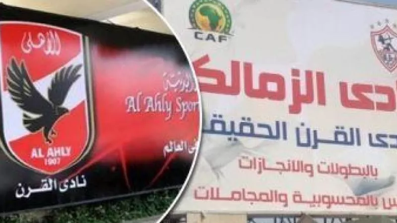 خبير لوائح يفجر مفاجأة مدوية: لقب القرن من حق الزمالك