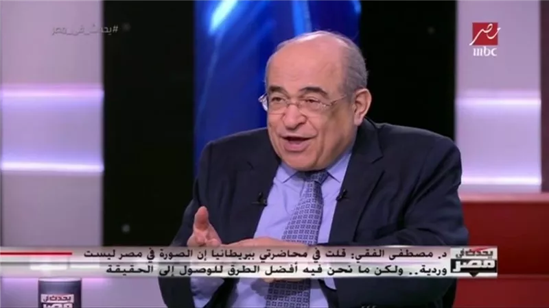 د. مُصطفي الفقي: 