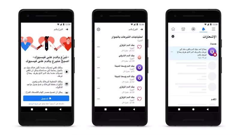 الصحة تحصل على خدمة تنظيم التبرع بالدم بالتعاون مع (فيسبوك)