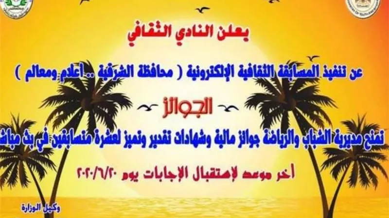 الشباب والرياضة تعلن عن مسابقة بعنوان 