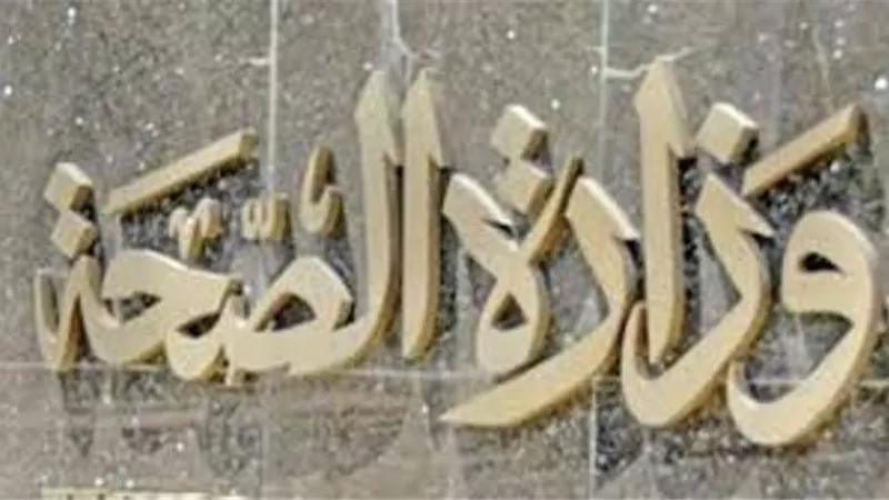 الصحة تنفى بيع مراكز الدم الإقليمية بلازما المتعافين من كورونا بمقابل مادي