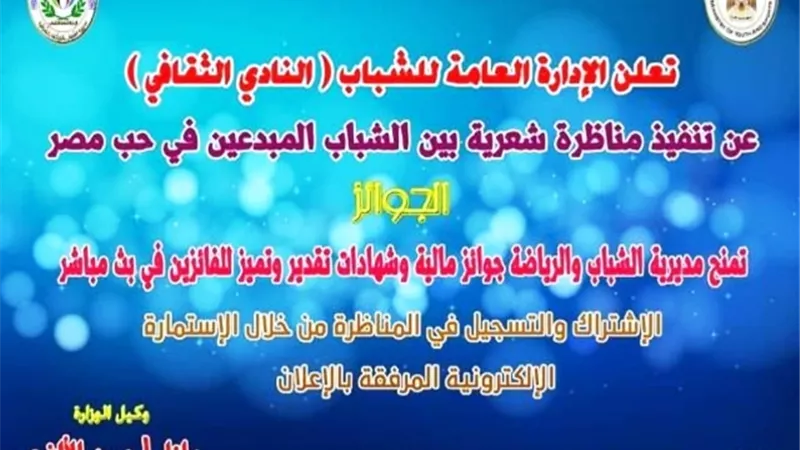 مناظرة شعرية بين الشباب المبدعين في حب مصر أون لاين بالشرقية