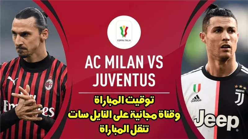 يلا شووت NOW مشاهدة مباراة يوفنتوس وميلان بث مباشر Juventus LIVE كورة جول رابط ماتش يوفنتوس بدون تقطيع جودة متعددة NOW