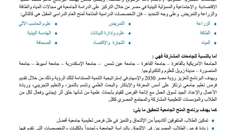جامعة عين شمس تقدم منح دراسية بالتعاون مع الوكالة الأميركية للتنمية الدولية