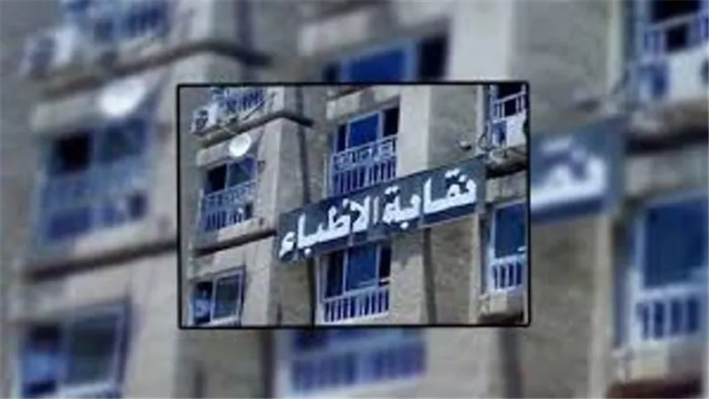 النقابة تطالب الصحة بحل مشكلة الأطباء المقيمين بمستشفيات قنا