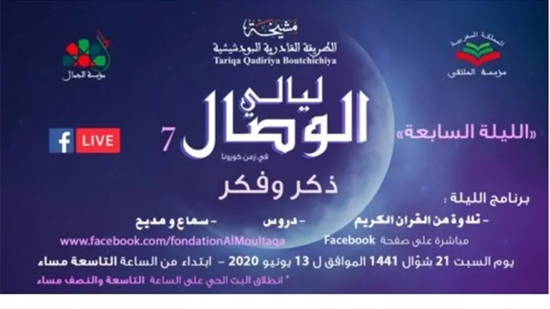 الليلة السابعة من 
