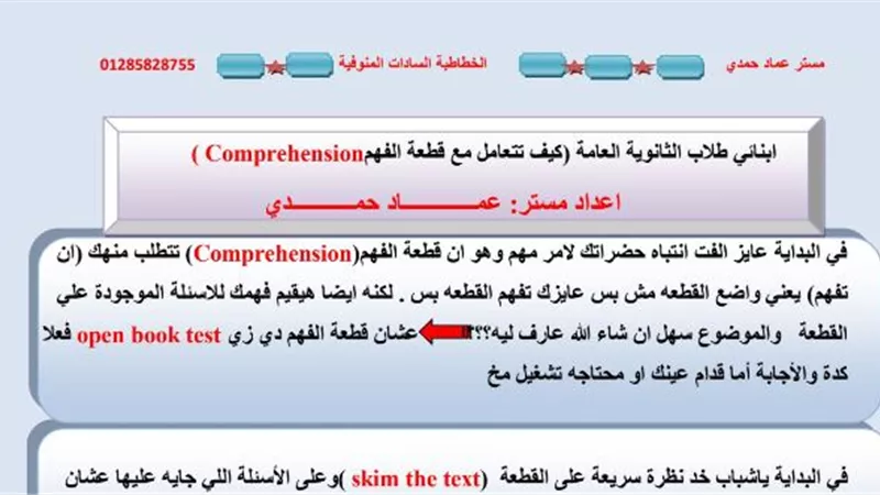 كيف تتعامل مع قطعة الفهم.. طريقك للتفوق في اللغة الانجليزية للثانوية العامة 2020
