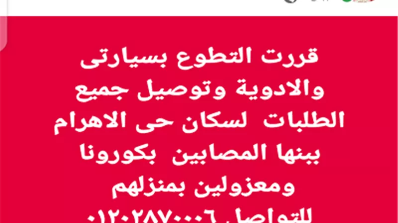 مواطن يتبرع بسيارته والادوية لمصابي كورونا بالعزل المنزلي ببنها