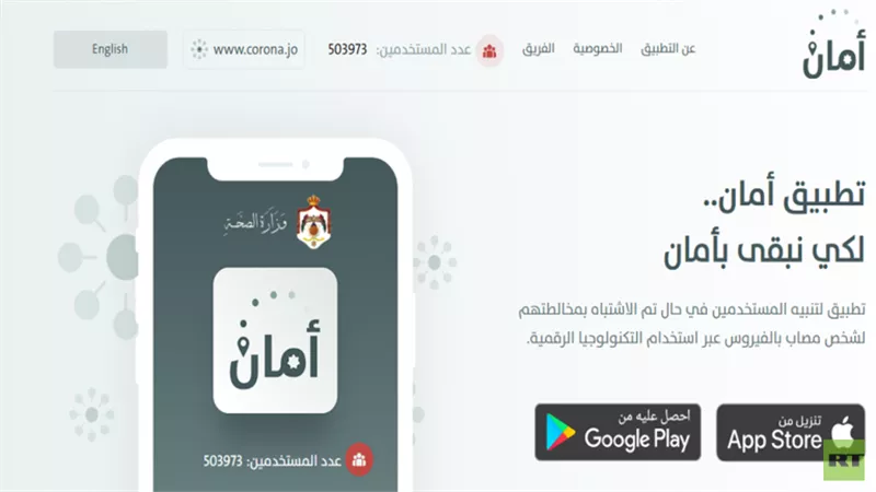 تطبيق أمان يساعد في الوصول للمصابين بفيروس كورونا