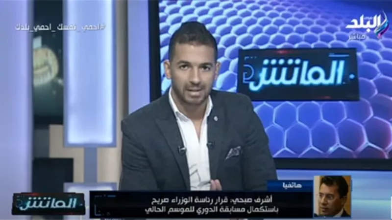 أشرف صبحي: قرار رئاسة الوزراء صريح باستكمال دورى الموسم الحالى.. فيديو