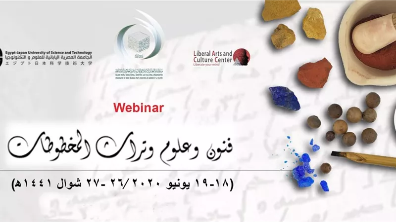 الإيسيسكو والجامعة المصرية اليابانية تنظمان دورة افتراضية حول التصوير الطيفي للمخطوطات التراثية
