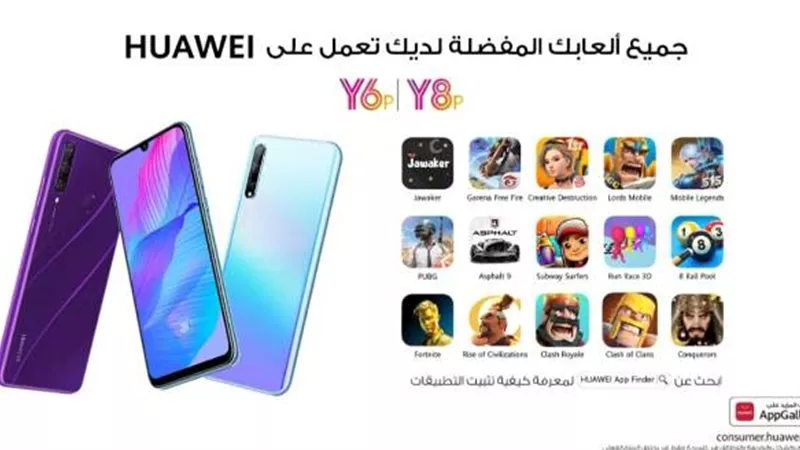 هواوي تنافس Google وApple من خلال متجر تطبيقاتها HUAWEI AppGallery