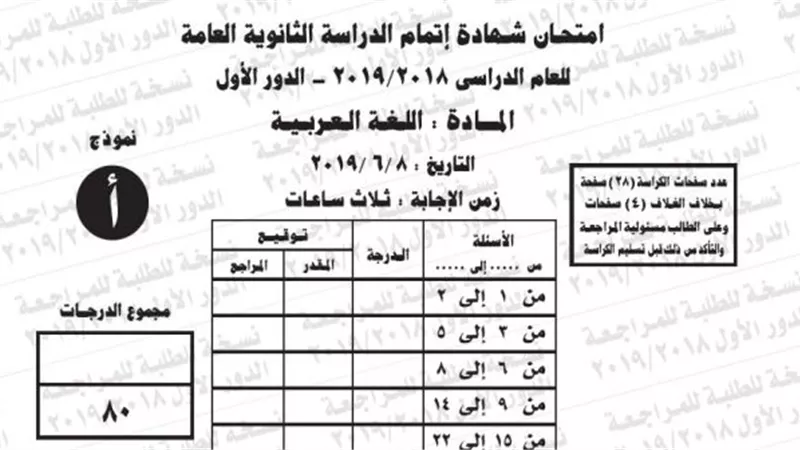 نموذج امتحان سابق في اللغة العربية للثانوية العامة.. مع الاجابات النموذجية طريقك للتفوق