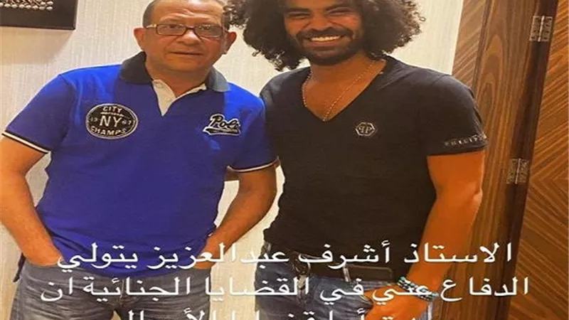 بعد تويتة هيفاء .. وزيري ينفي تولى أشرف عبد العزيز الدفاع عنه في قضايا الأحوال الشخصية