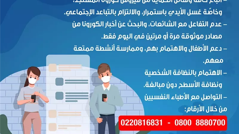 الصحة توضح كيفية التغلب على القلق تجاه فيروس كورونا