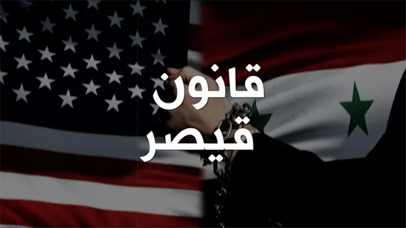الاسد يواجه مقصلة قانون قيصر بمساندة محترفى الالتفاف على العقوبات الامريكية