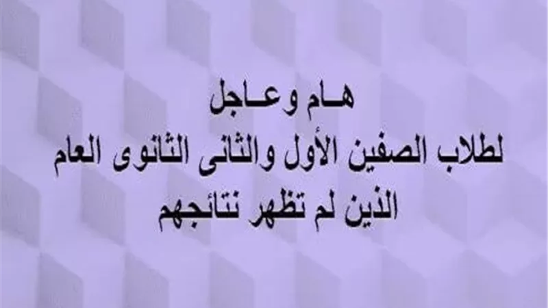 التعليم ترسل خطابا مهما الى المديريات بشأن الدور الثانى لطلاب الاول والثانى الثانوى