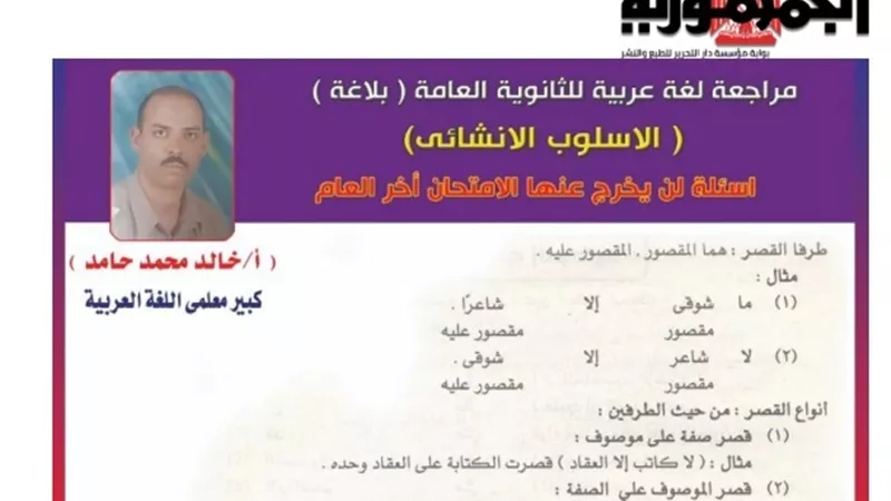 مراجعة نهائية للبلاغة لن يخرج عنها امتحان اللغة العربية للثانوية العامة 2020