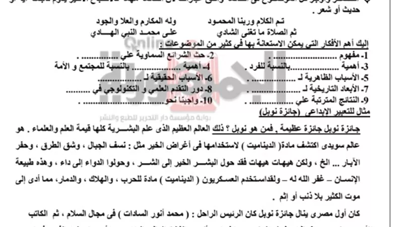 أهم موضوعات التعبير فى امتحان اللغة العربية للثانوية العامة والحصول على الدرجات النهائية