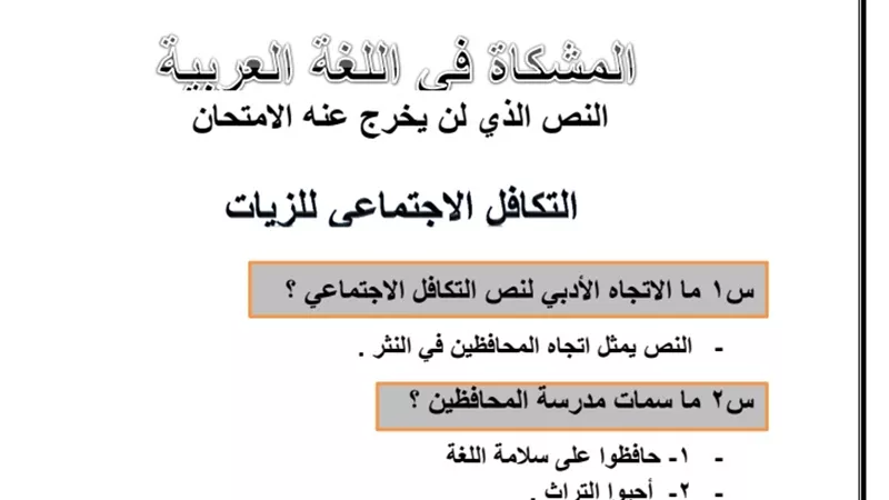 اجابة النص الثانى المتوقع فى امتحان اللغة العربية للثانوية العامة 2020
