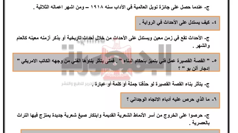 53 سؤالا وجوابا لن يخرج عنهم امتحان اللغة العربية للثانوية العامة 2020 بعد غد