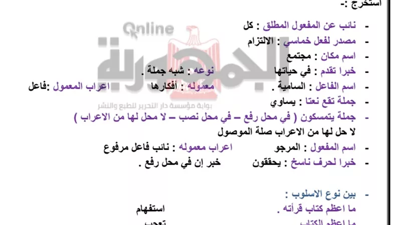 ابرز 35 سؤالا فى المراجعات النهائية للغة العربية للثانوية العامة 2020