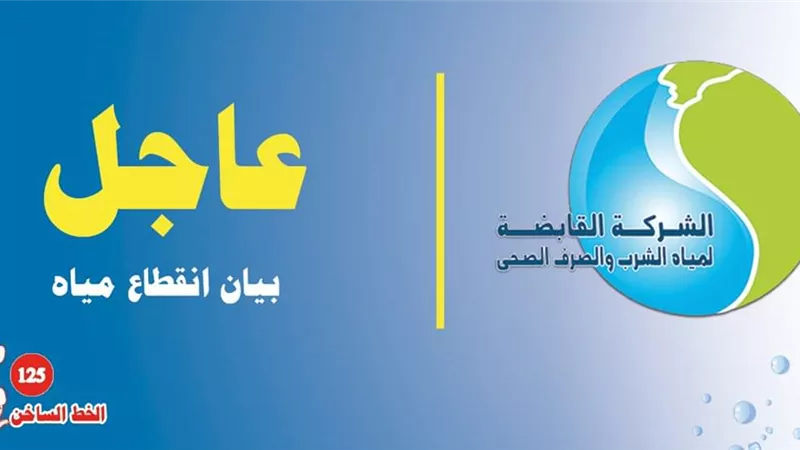 الجمعة.. انقطاع المياه ببعض مناطق محافظة أسوان