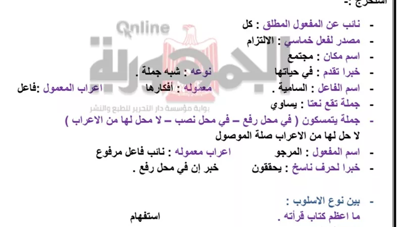 اقوى 35 سؤالا لن يخرج عنهم امتحان اللغة العربية للثانوية العامة 2020