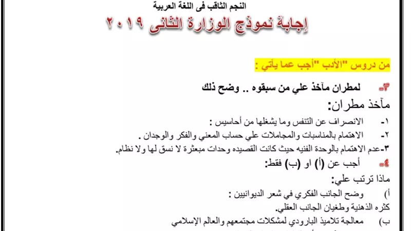 اجابة نموذج بوكليت اللغة العربية الثانى للثانوية العامة 2019/2018.. ووصفة سحرية لضمان الحصول على الدرجات النهائية
