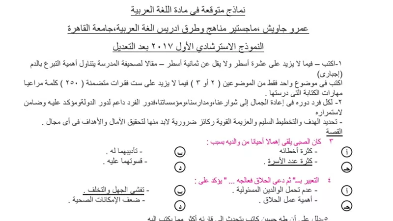 نماذج امتحان فى اللغة العربية للثانوية العامة 2020 لن يخرج عنها الامتحان غد