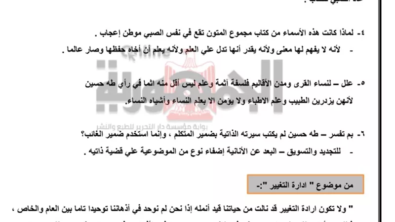 مراجعة ليلة الامتحان فى اللغة العربية للثانوية العامة 2020