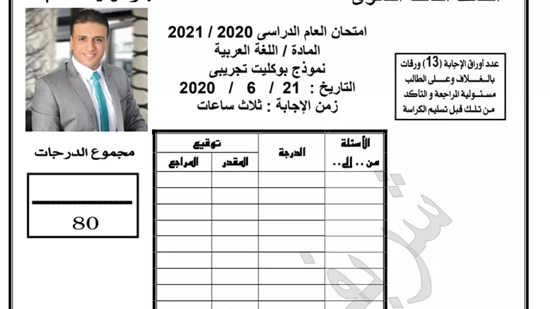 اجابة امتحان اللغة العربية للثانوية العامة 2020 الذى يؤهلك للحصول على الدرجات النهائية